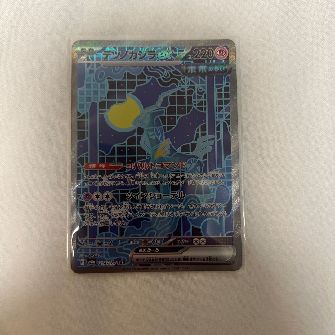 Tetsunokashira ex SAR 214/187