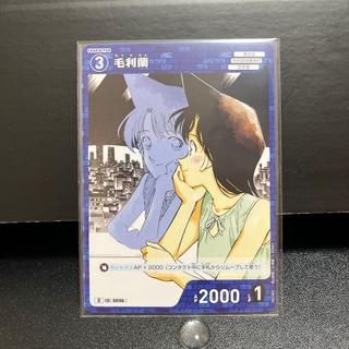 名探偵コナンカード ID0096 D 毛利蘭 1枚