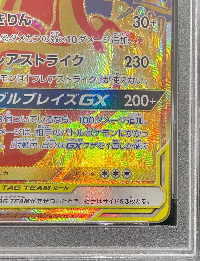 [PSA10] Reshiram & CharizardGX UR 220/173 1枚