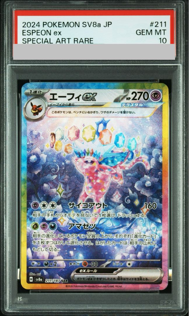 【PSA10】エーフィex SAR 211/187 1枚