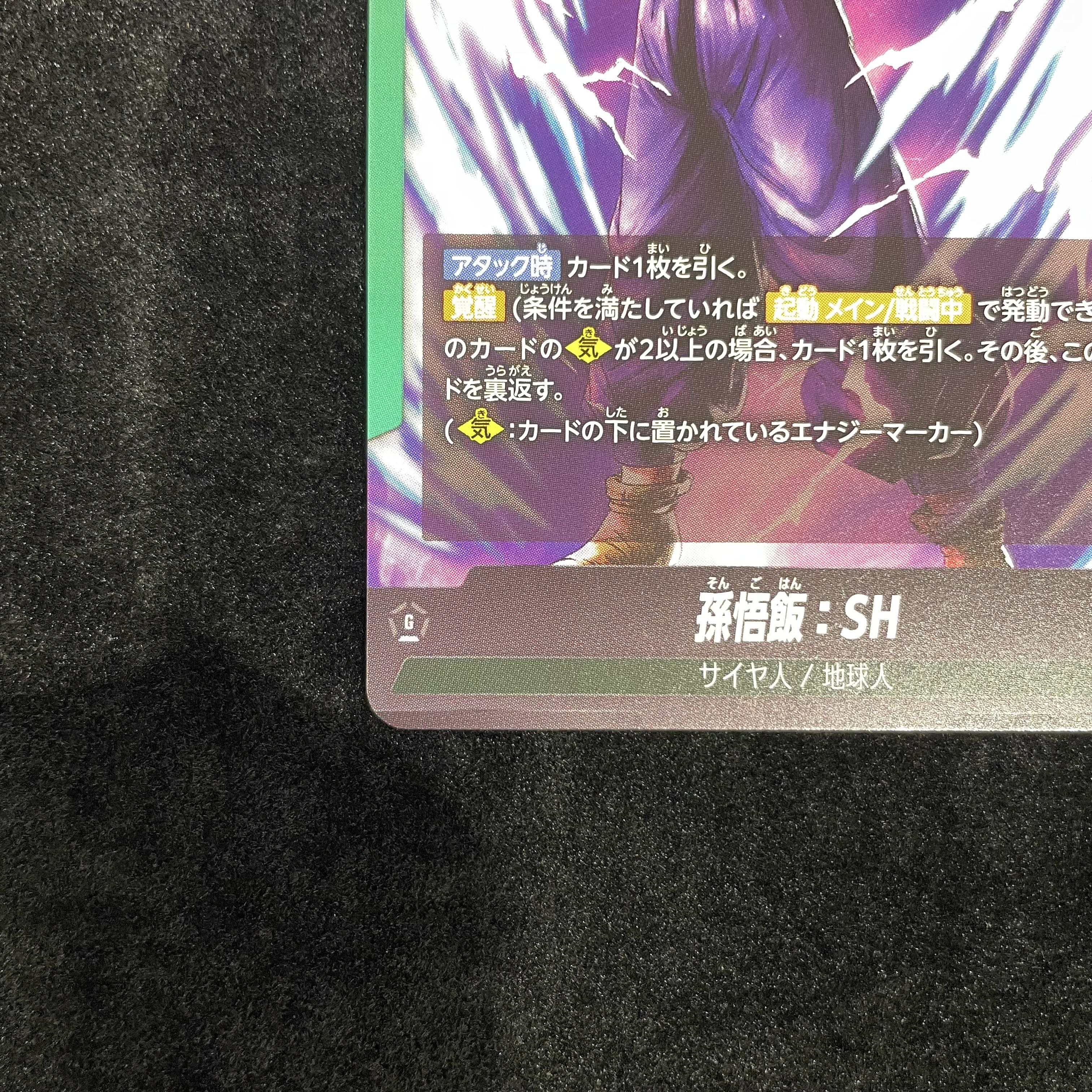 孫悟飯:SH｜孫悟飯:SH(パラレル) L★ FB09-049 1枚