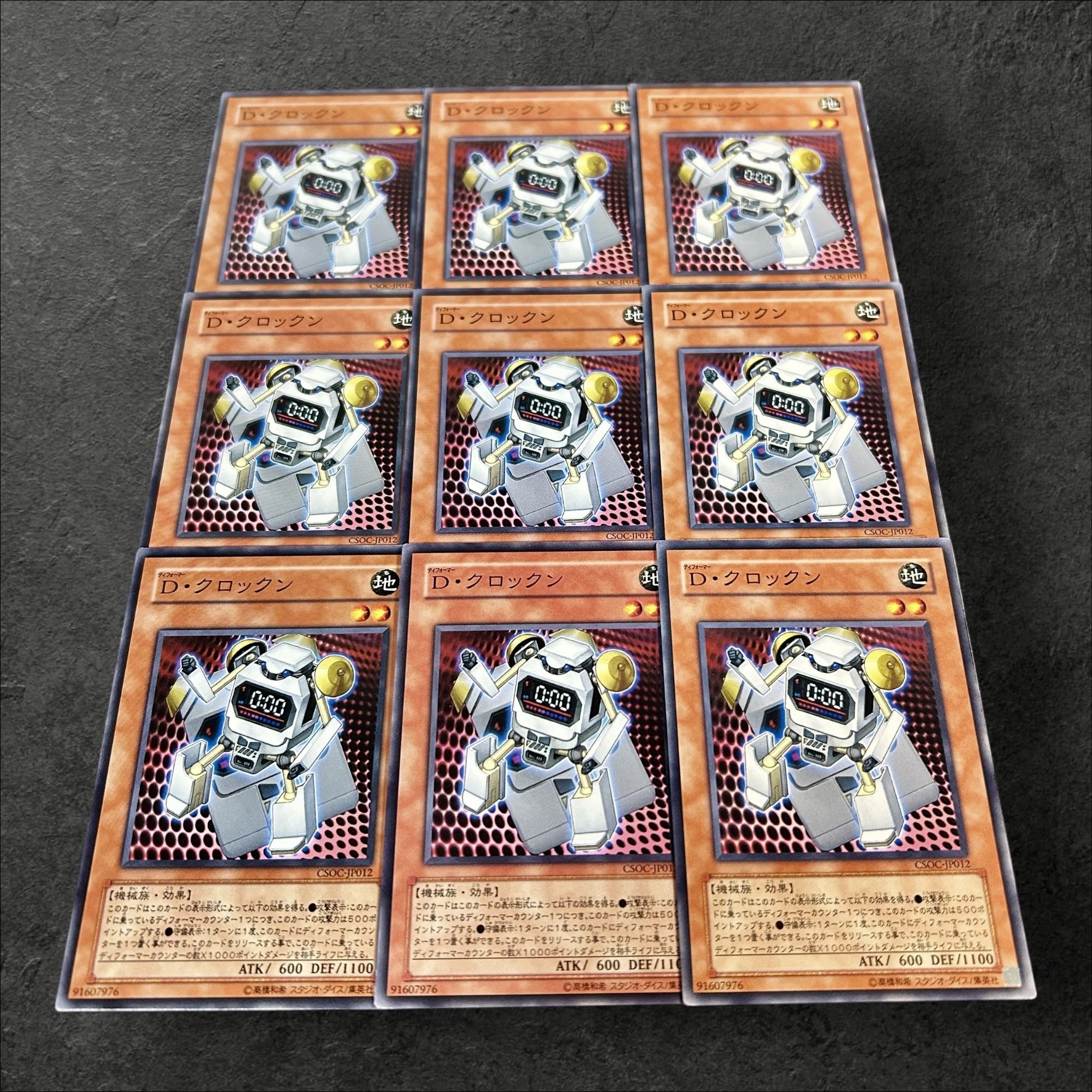a874【遊戯王】D・クロックン　9枚セット