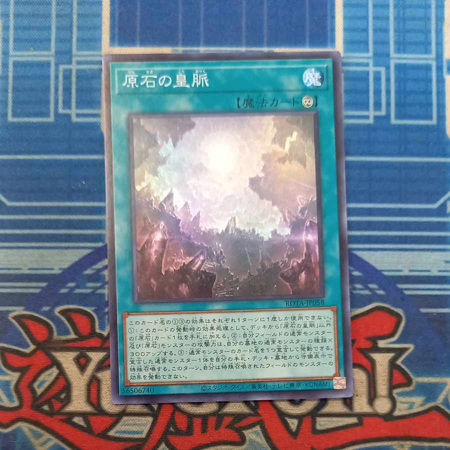 (i) (1) Imperial vein of gemstone Super Rare ROTA-JP058