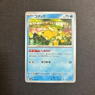 Psyduck 032/193