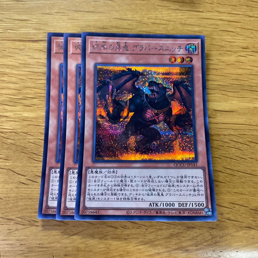 Graff, Malebranche of the Burning Abyss Secret Rare QCCU-JP141 1枚