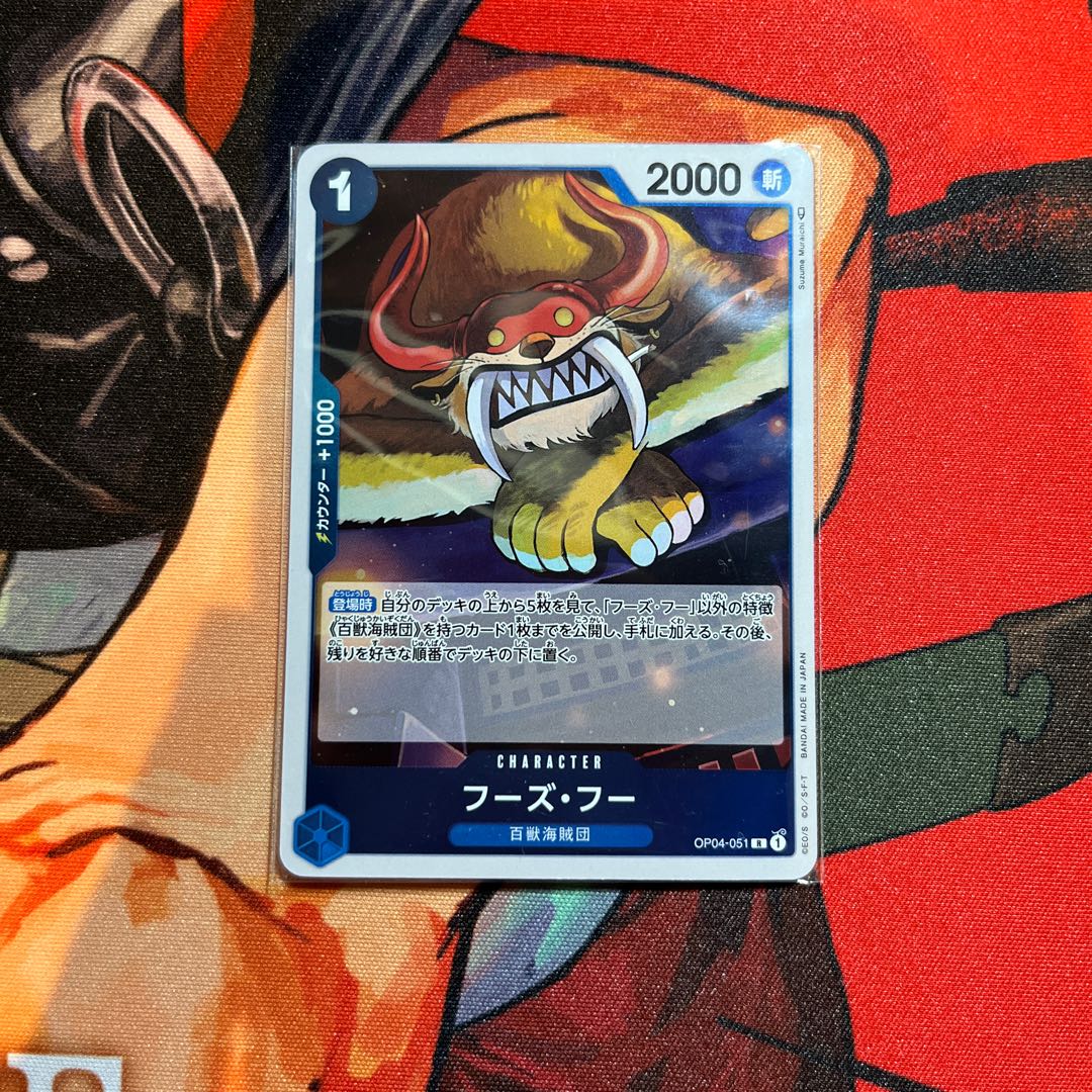 美品 フーズ・フー R OP04-051 1枚