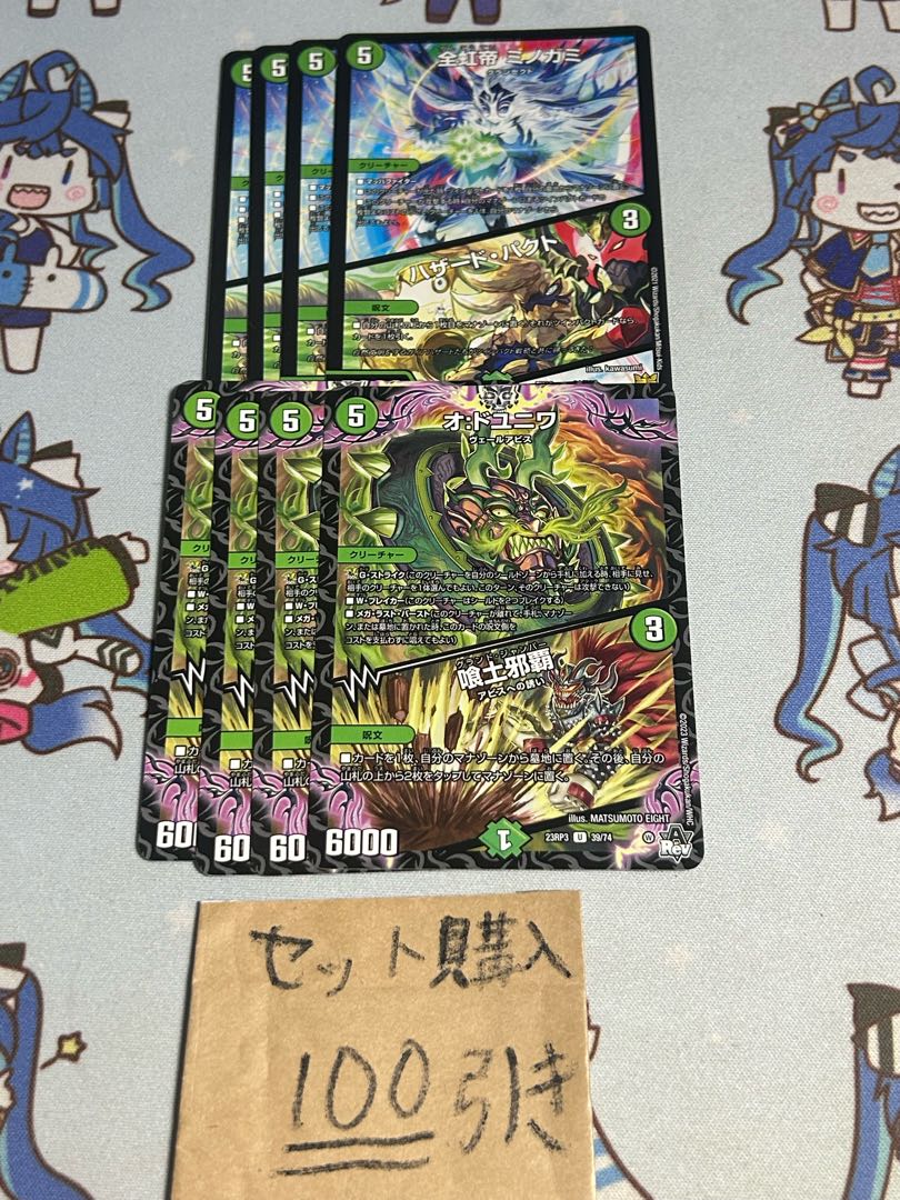 ミリグラム2205 オドユニワ　全虹帝ミノガミ／ハザードパクト