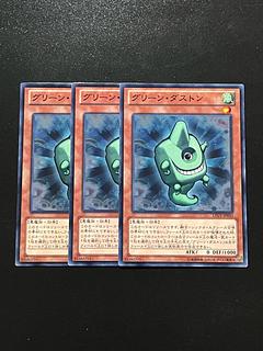 遊戯王スタジオ 3枚 グリーン・ダストン ノーマルレア JP043