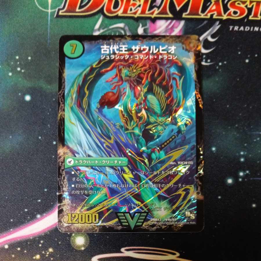 Primordial mass Judaica｜Ancient King Zaulpio VIC V4a/V4｜V4b/V4 1枚