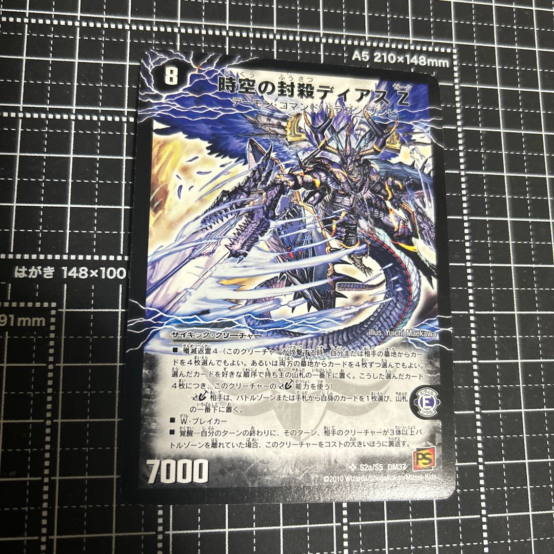 Diaz Z, the Sealing of Time and Space｜Aboroth Z, the Invigoration of Eradication SR S2a/S5｜S2b/S5