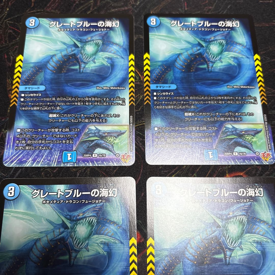 【4枚】 グレートブルーの海幻 R 16/78 4枚