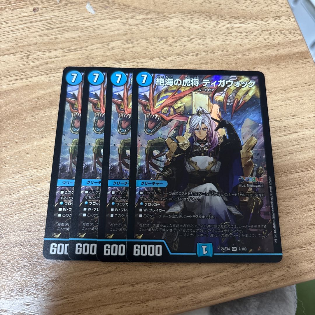 Zetsu Umi no Tora Shogun Tigawok SR 7/100