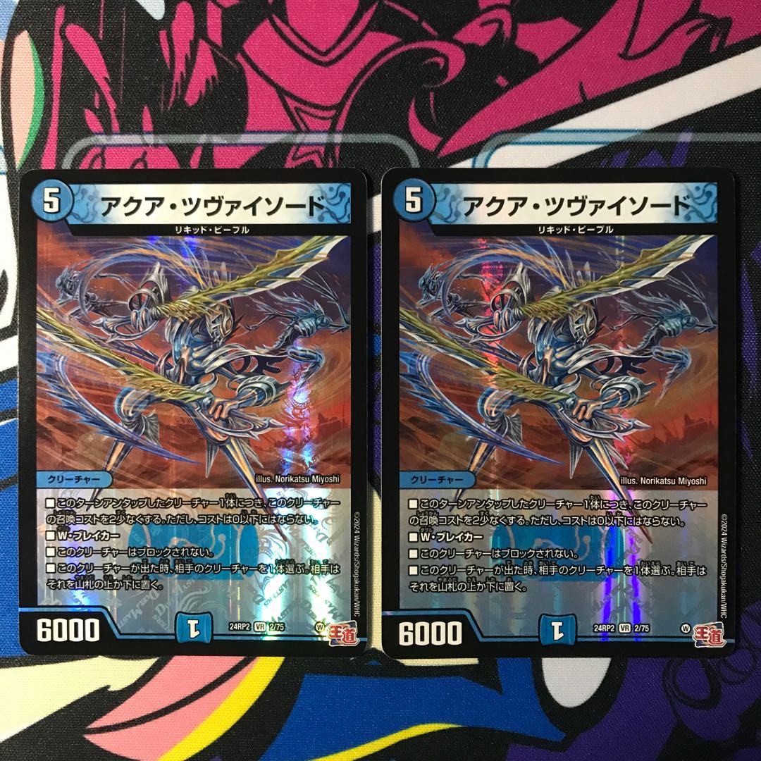 Aqua Zweisword VR 2/75 1枚