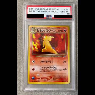 [PSA10] Bad Typhlosion (Old Back Cover) ★ 1枚
