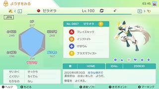 【剣盾】ゼラオラ＆色違いゼラオラ（未育成）＋色違いジガルデ（スワームチェンジ対応）セット