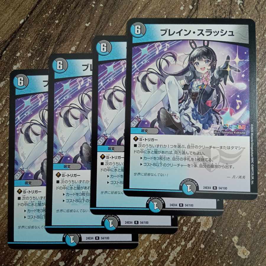 ブレイン・スラッシュ R 54/100