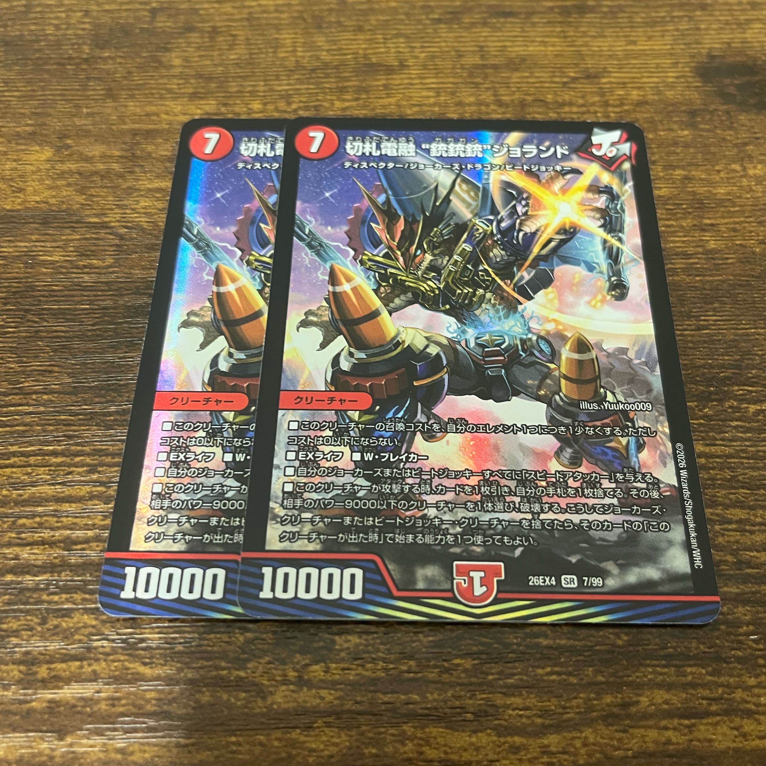Trump Card Denyu “Gun Gun Gun” Joland SR 7/99 1枚