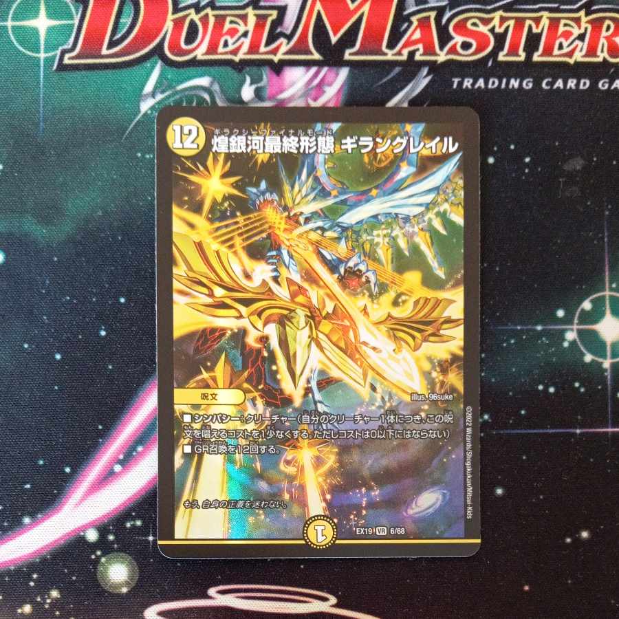 煌銀河最終形態 ギラングレイル VR 6/68 1枚