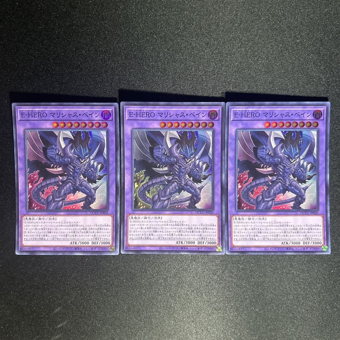 1104 E-HERO マリシャス・ベイン スーパーレア QCCU-JP026