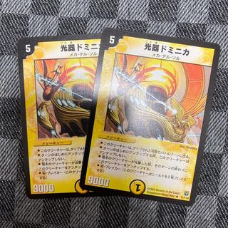 Koki Dominica R 11/110 2枚