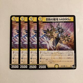 J214 忍防の聖沌 h4900u 4枚セット デュエマ トレト 4枚