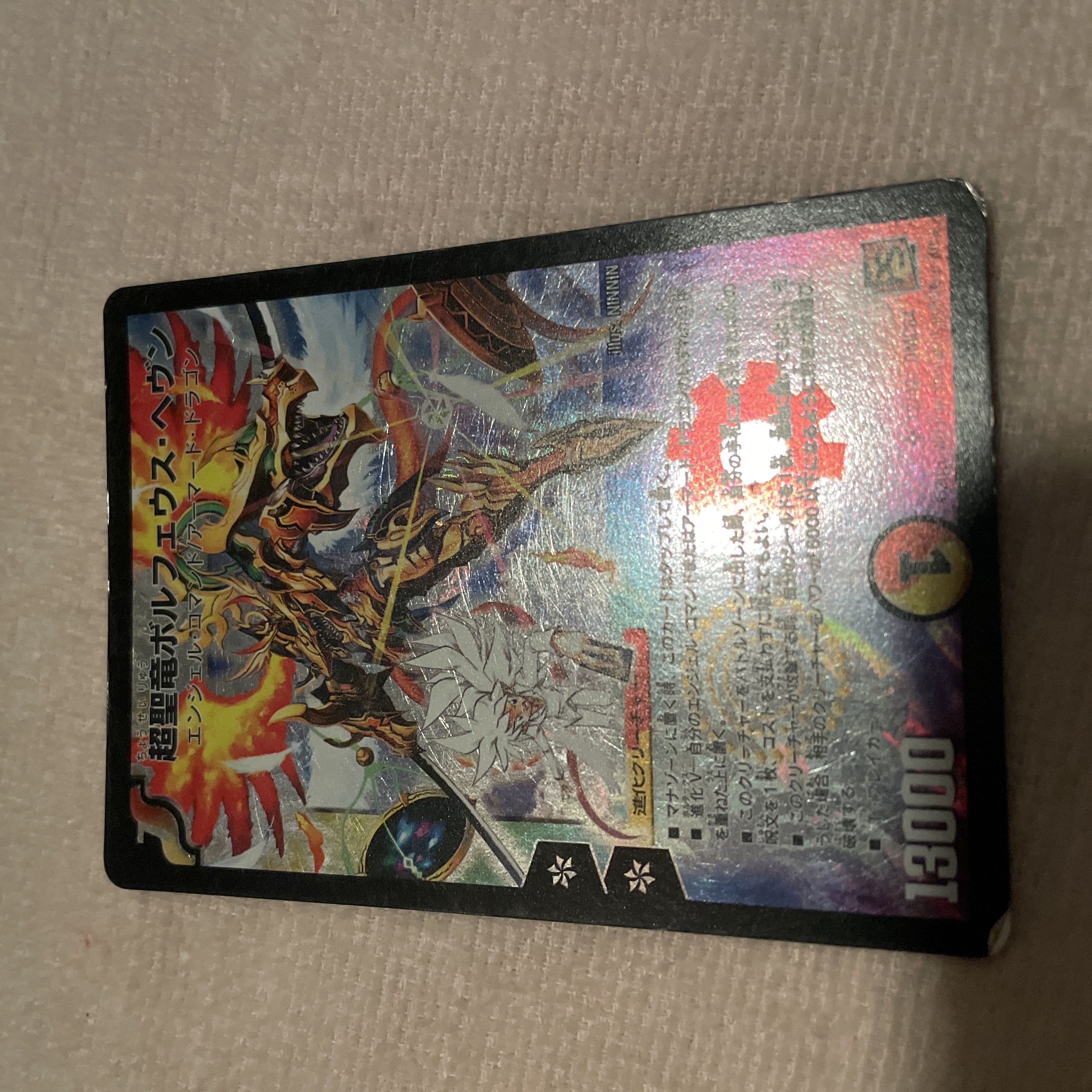 デュエルマスターズ　超聖竜ポルフェウス・ヘヴン　　L24 1枚