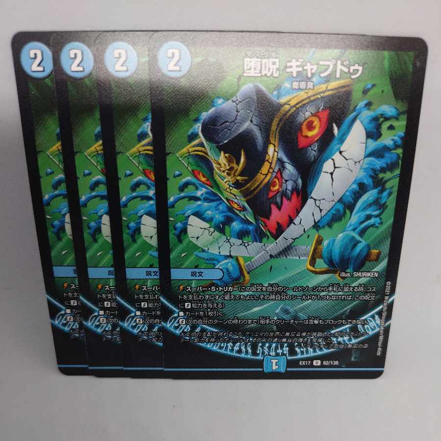 Fallen Curse Gapdu U 82/138 4枚