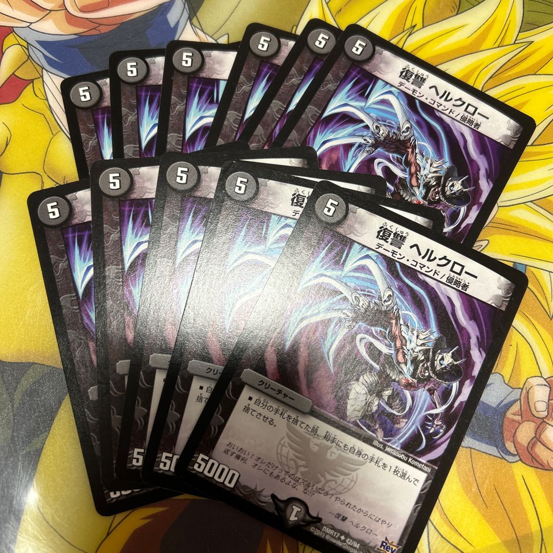 復讐 ヘルクロー U 42/94