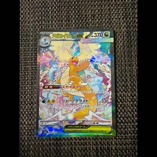 Mega Dragoniteex SAR 246/193 1枚