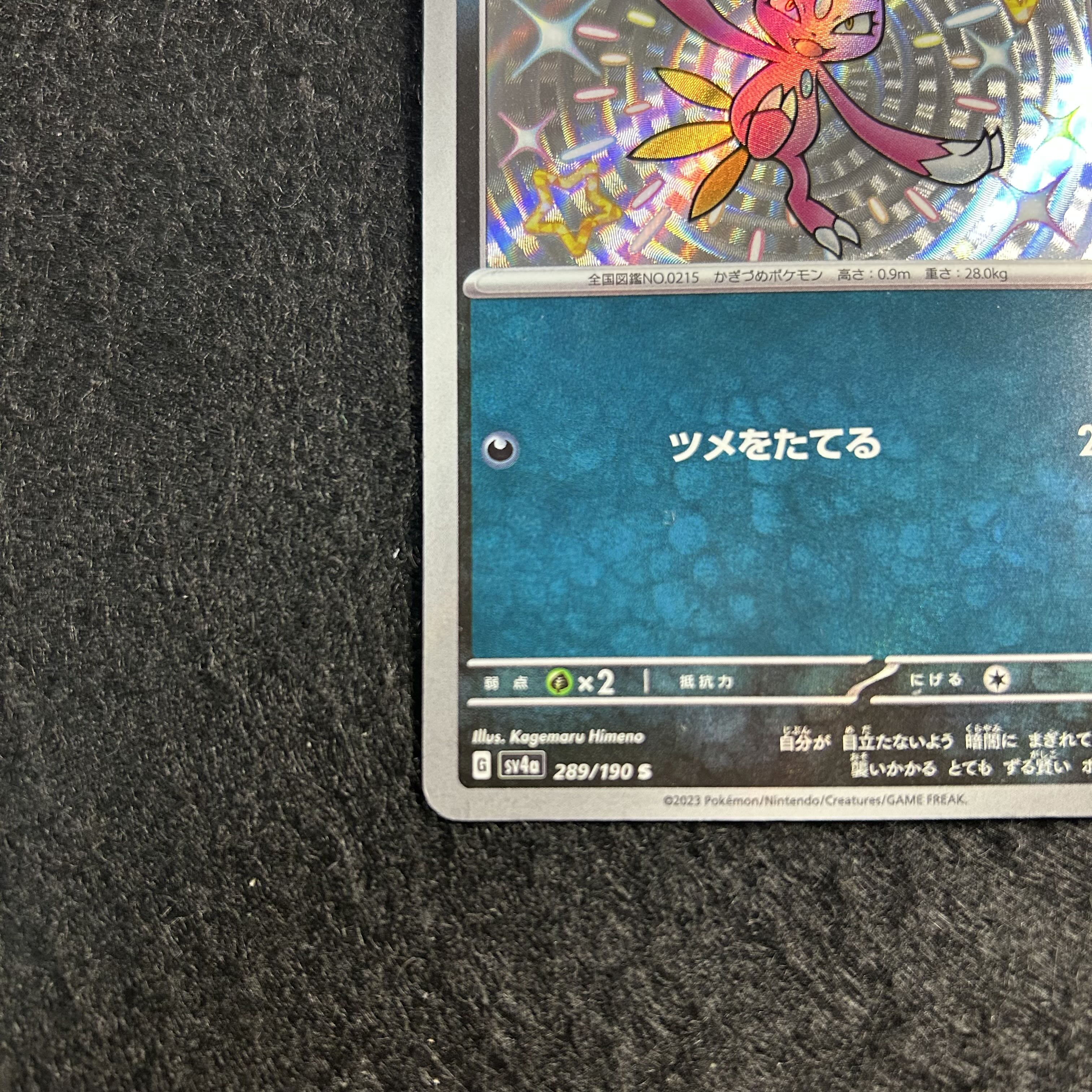 a2455【ポケモンカード】ニューラ　289/190〈S〉 1枚
