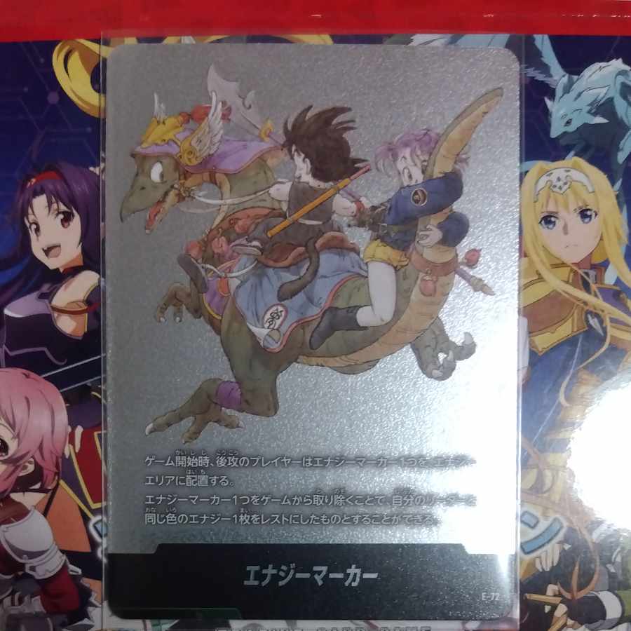 エナジーマーカー　E-72