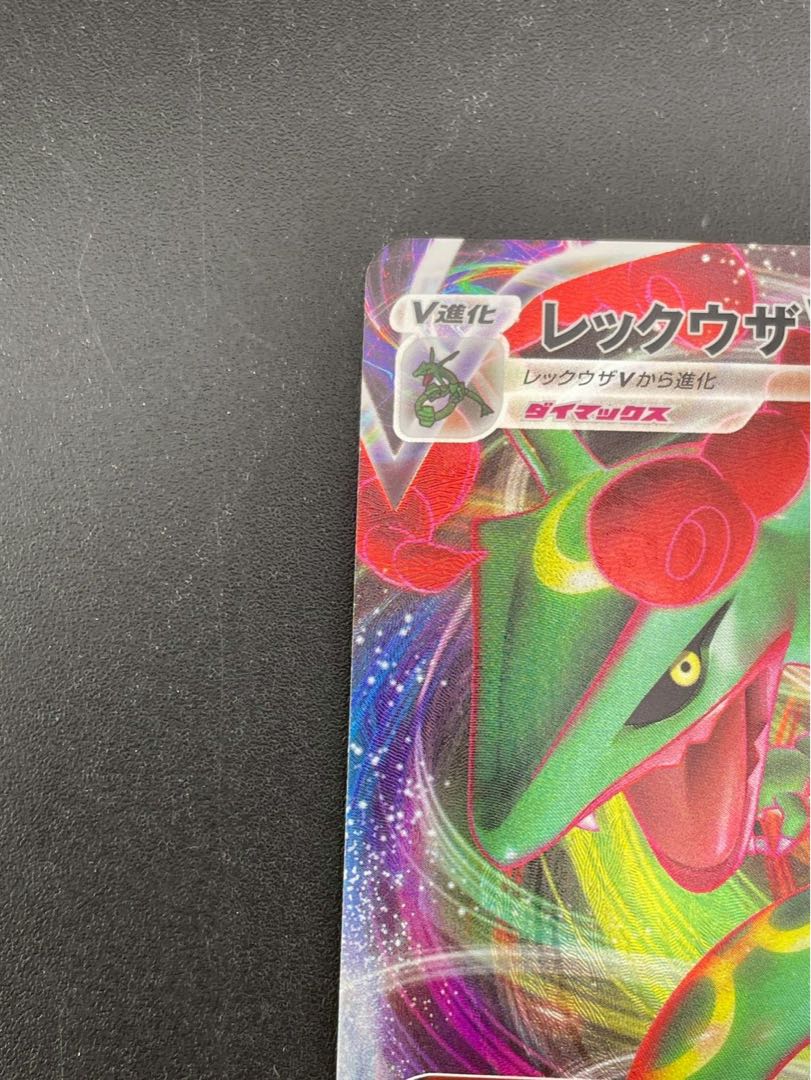 【中古品】レックウザ　VMAX s7R E 047/067  RRR ソード＆シリーズ　拡張パック　蒼空ストリーム　ポケモンカード　トレカ 1枚