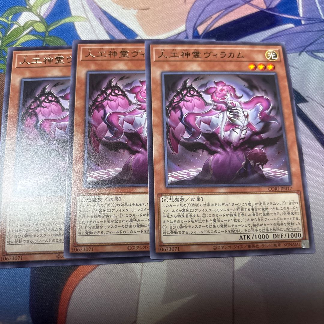人工神霊ヴィラカム 3枚