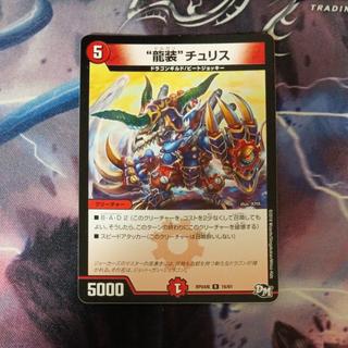 “Dragon Armor” Chu Squirrel R 16/61 1枚