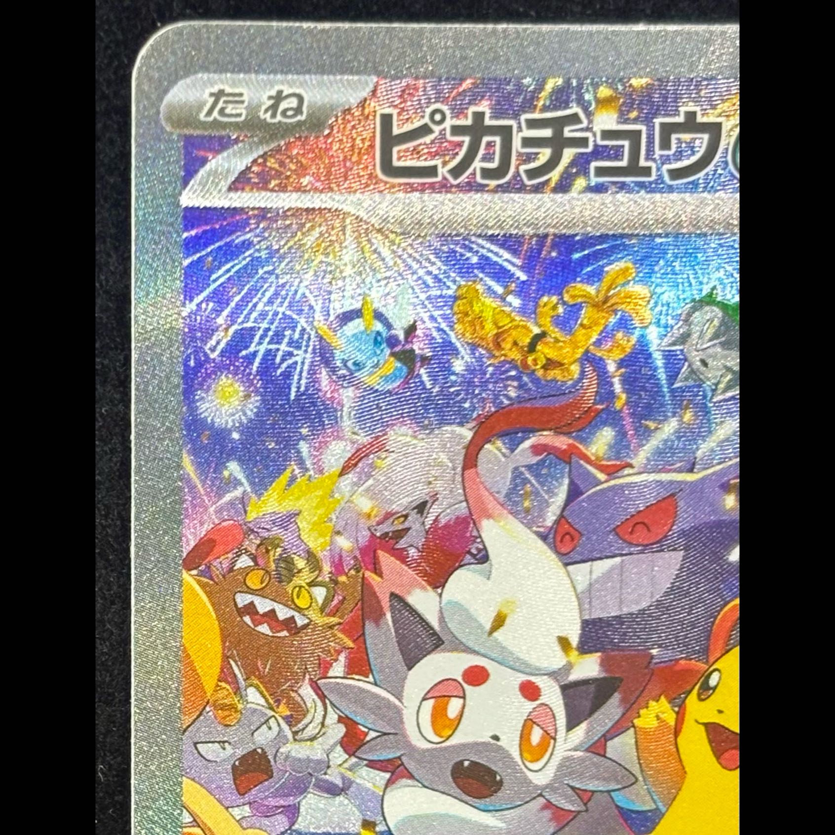 ピカチュウex SAR 127/103 1枚