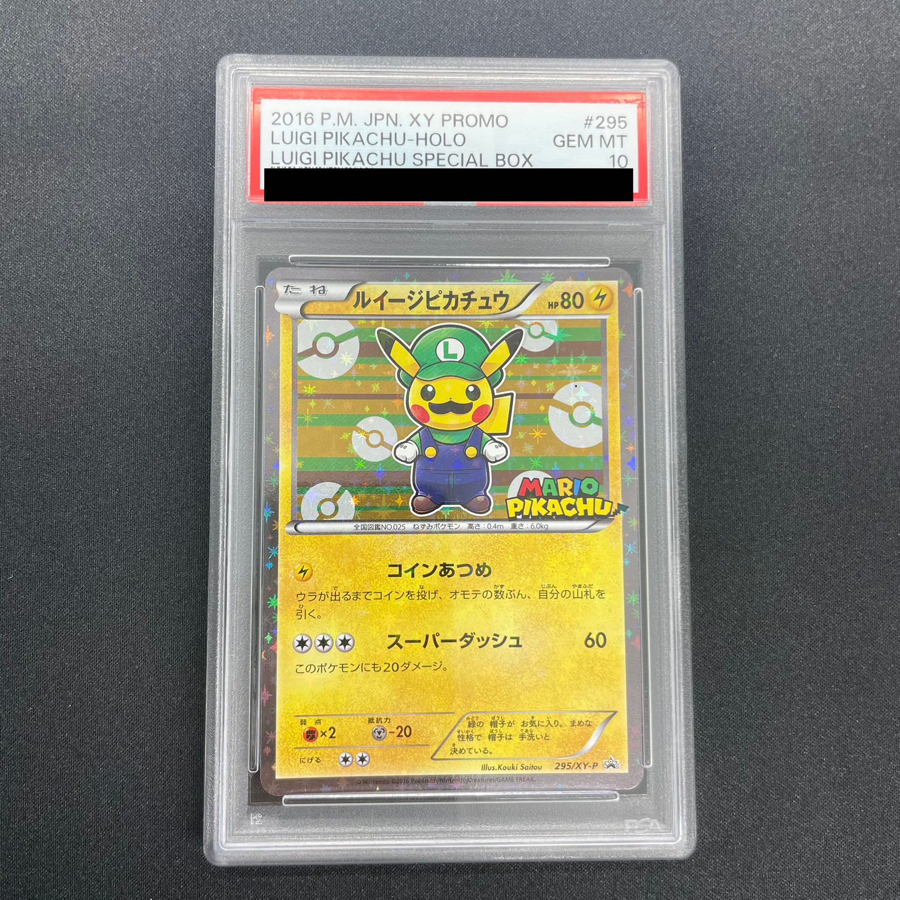 PSA10] Luigi Pikachu PROMO 295/XY-P 1枚