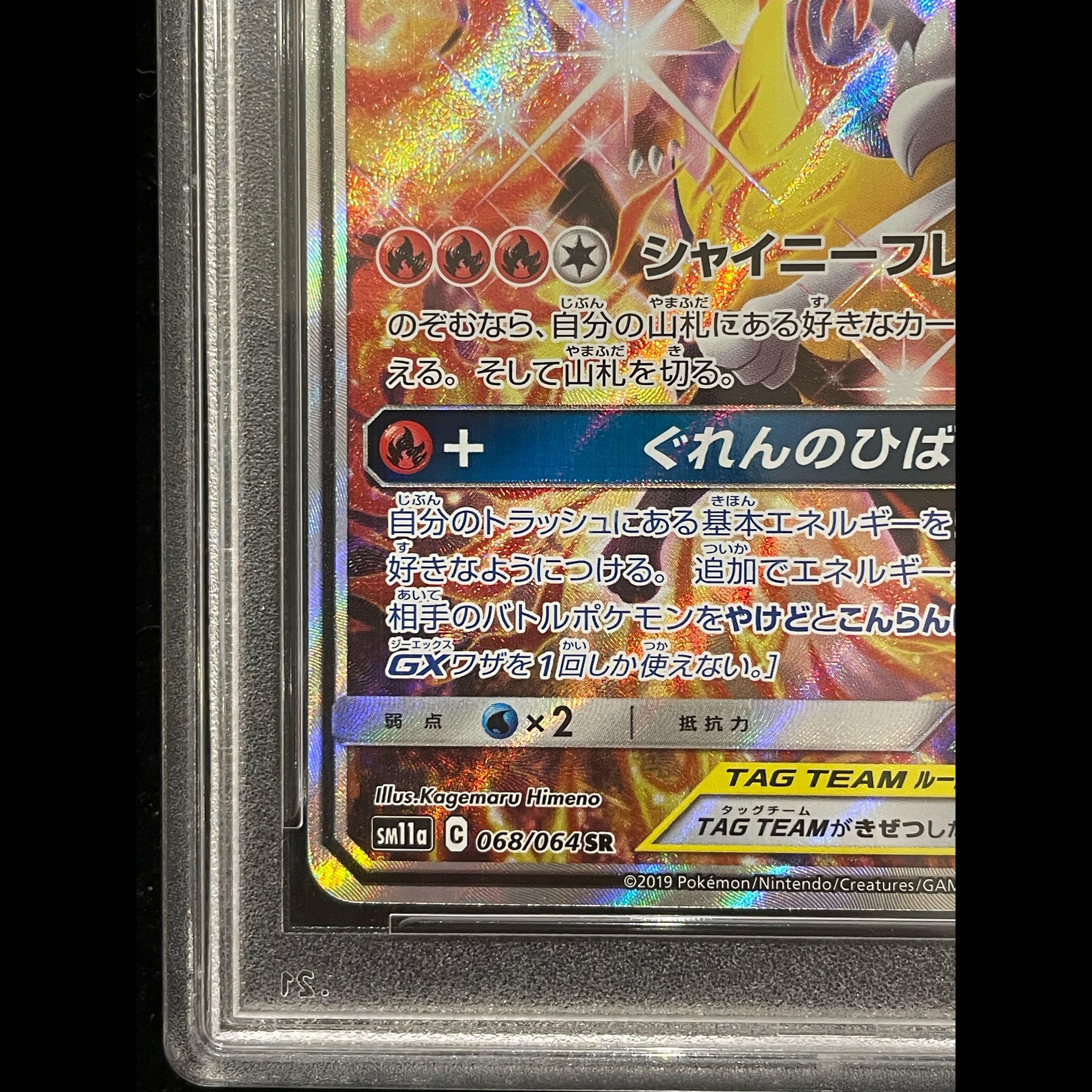 [PSA10] Charizard & Braixen GX SR 068/064 1枚