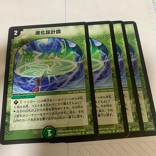 進化設計図 4枚