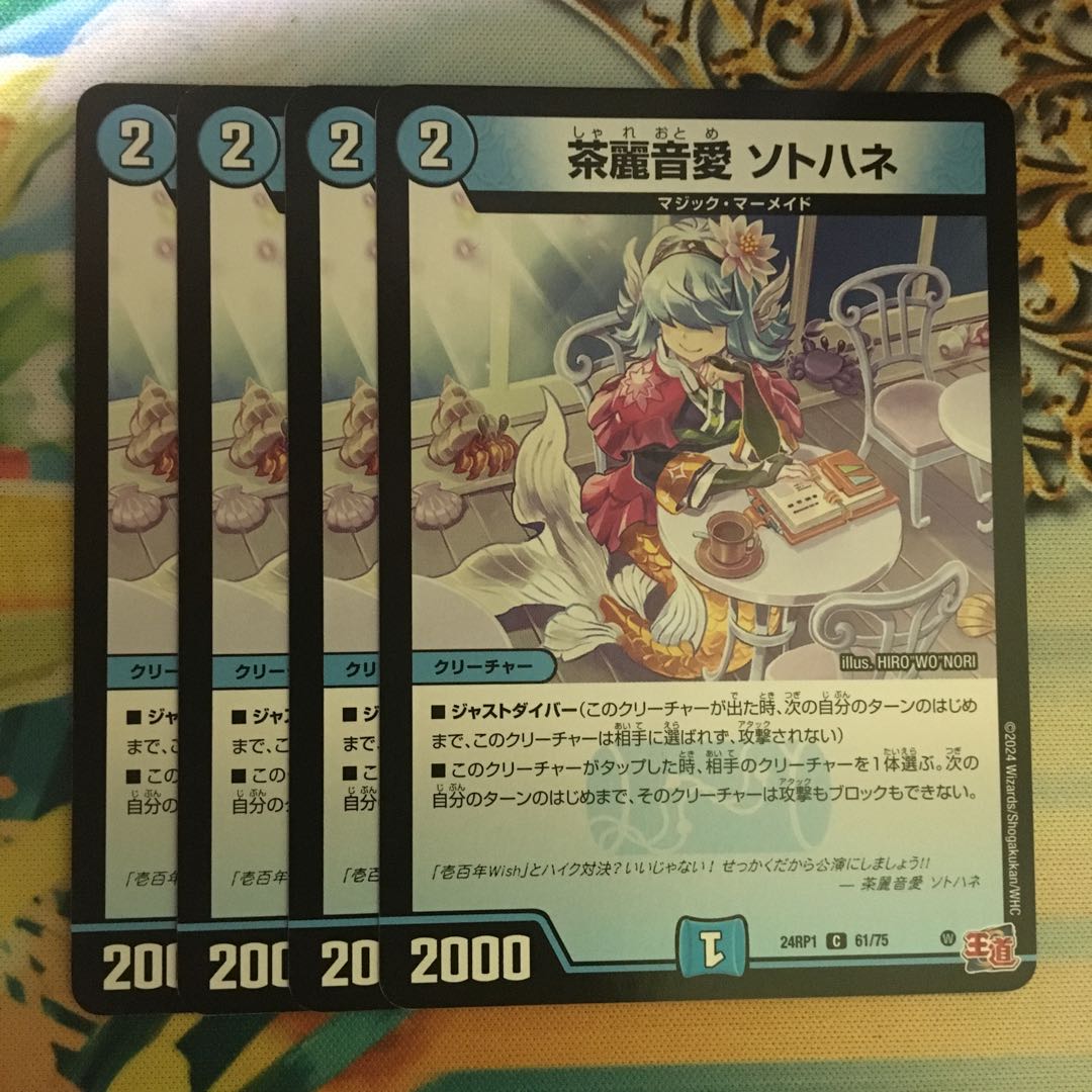 茶麗音愛 ソトハネ C 61/75 1枚