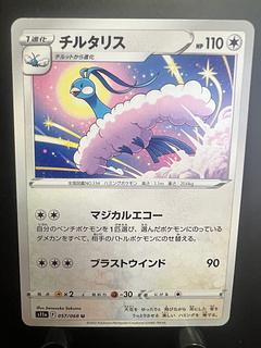 チルタリス AR brg10 チルタリス ar」の激安通販 | magi