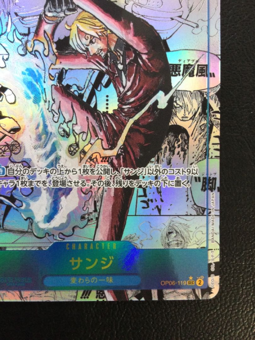 (i) Sanji (Parallel) (Super Parallel) P-SEC OP06-119