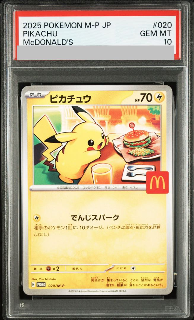 【PSA10】ピカチュウ マクドナルド ハッピーセット2025  PROMO 020/M-P 1枚