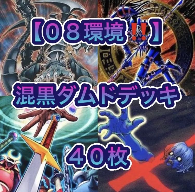 Yu-Gi-Oh [08 Environment! Gateball Construction!!!] Mixed Black Damned Deck 40 cards 1枚
