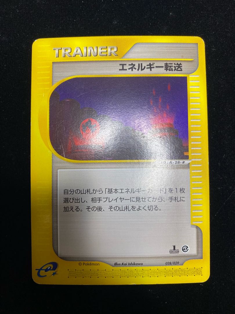 ポケモンカード eカード エネルギー転送 028/029 1EDITION 1枚