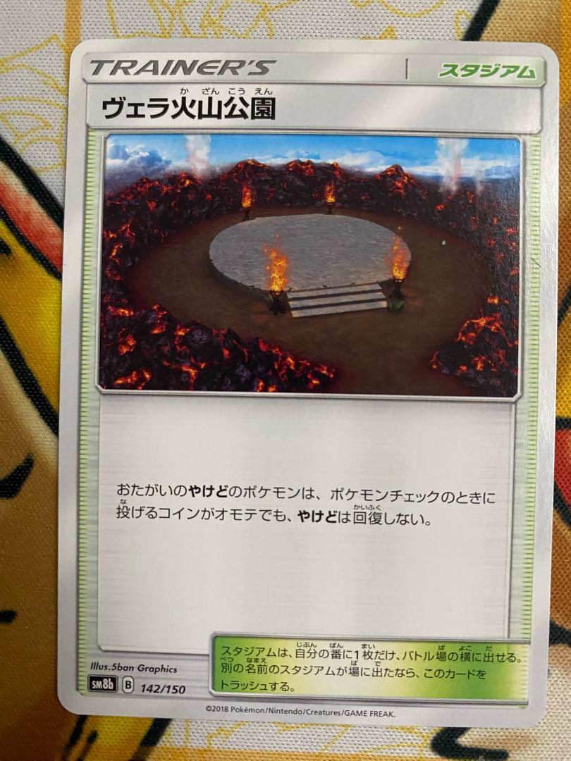 Pokemon Card Wela Volcano Park Stadium 1枚