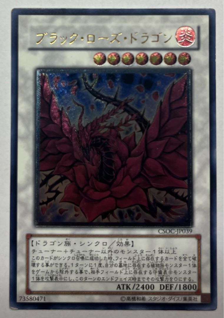 Black Rose Dragon Ultimate Rare Relief