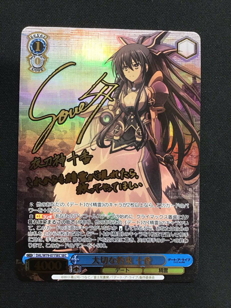 Weiss Schwarz Deala Important Promise Juka SEC 1枚