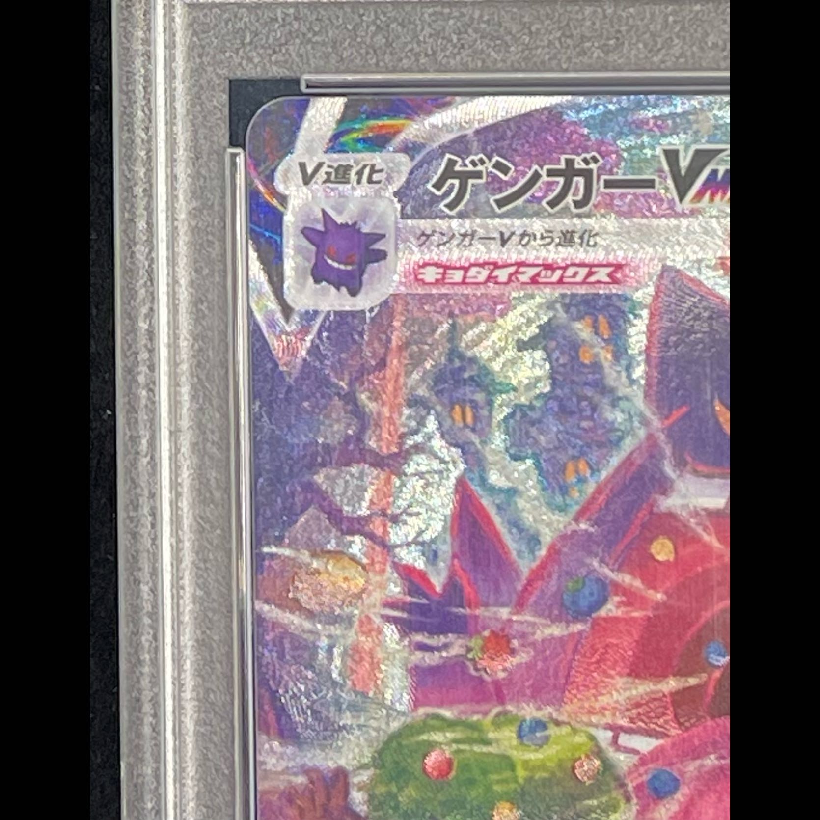 【PSA10】ゲンガーVMAX(SR仕様) S-TD 020/019 1枚
