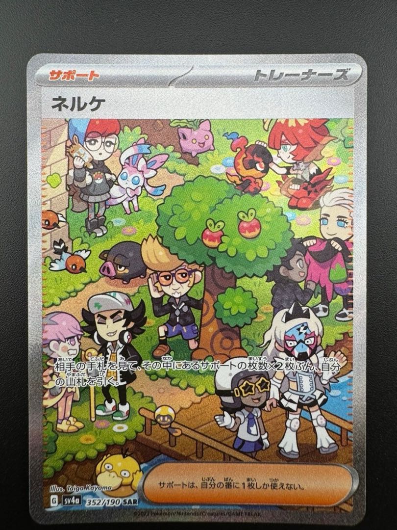 【中古品】 ネルケ 352/190 SAR ハイクラスパック　シャイニートレジャーex　 ポケモンカード