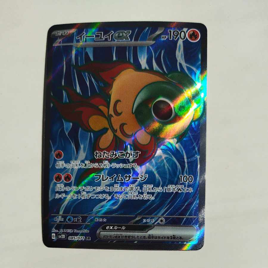 @ @ イーユイex SR 085/071 1枚